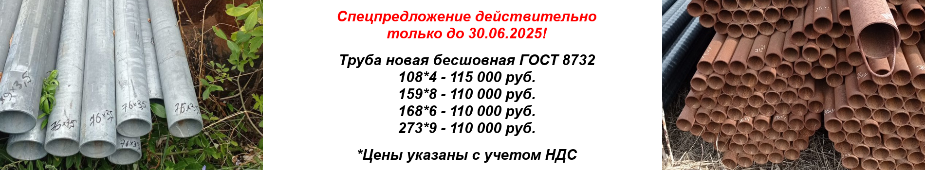 Спецпредложение действительно только до 30.06.2025!